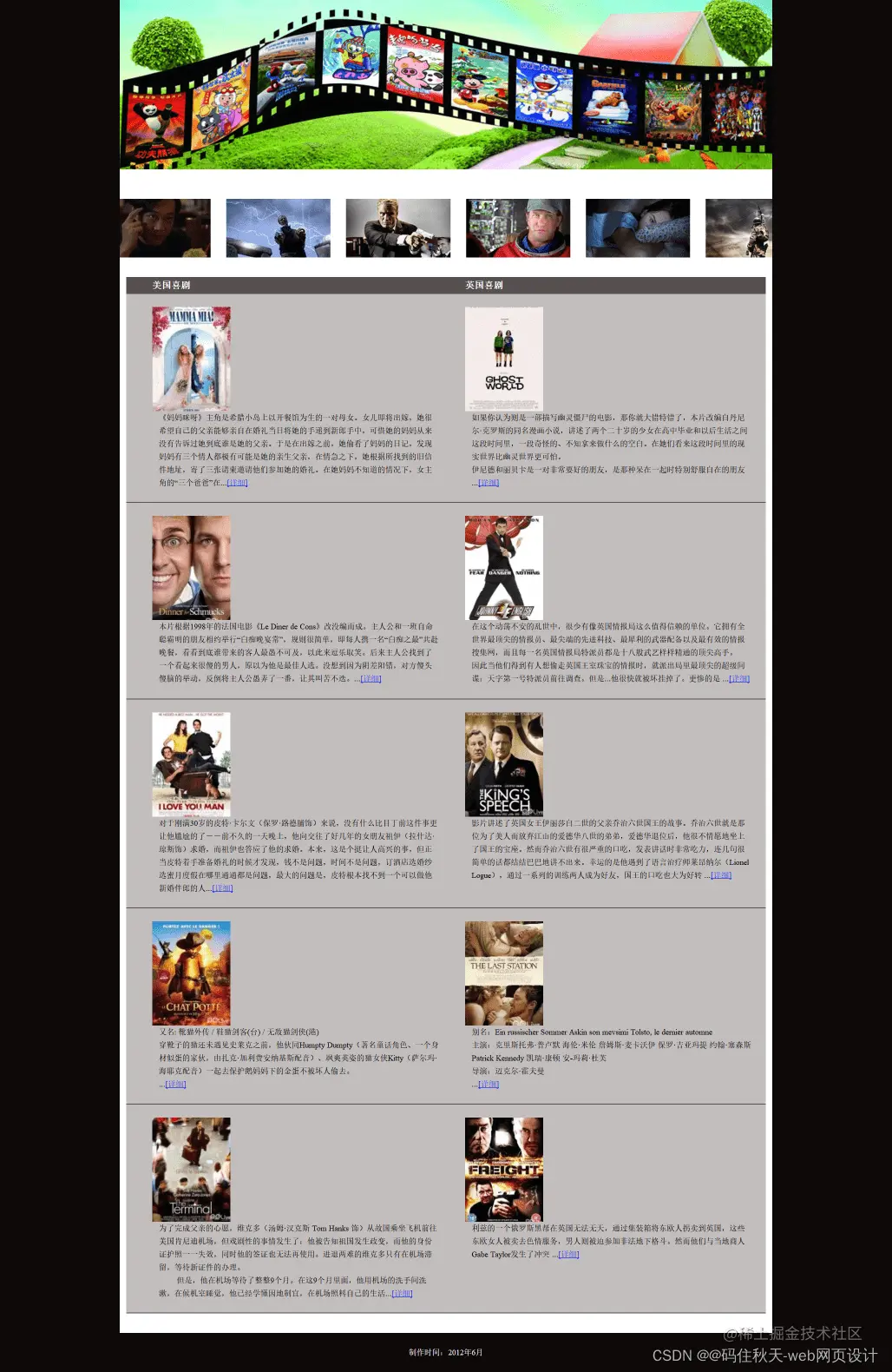 HTML学生个人网站作业设计：电影网站设计——电影介绍(11页) HTML+CSS+JavaScript 简单DIV布局个人介绍网页模板代码 DW学生个人网站制作成品下载