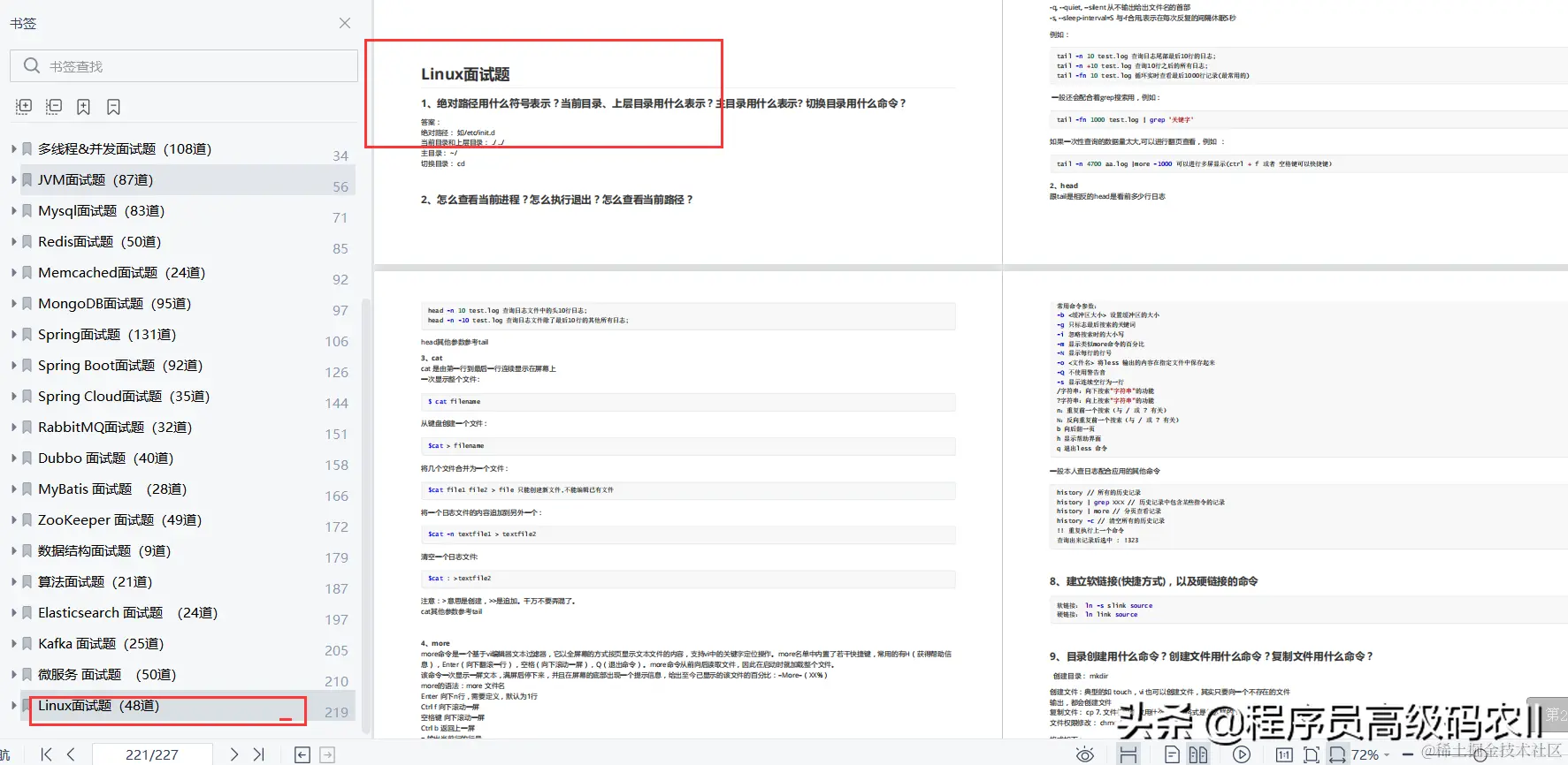 被boss直聘转发过多而“封杀”的2021年全套java高级面试题有多牛