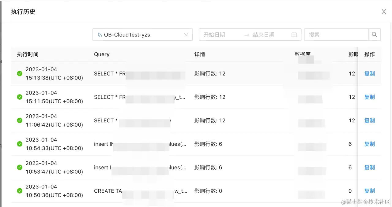 NineData SQL执行历史-列表