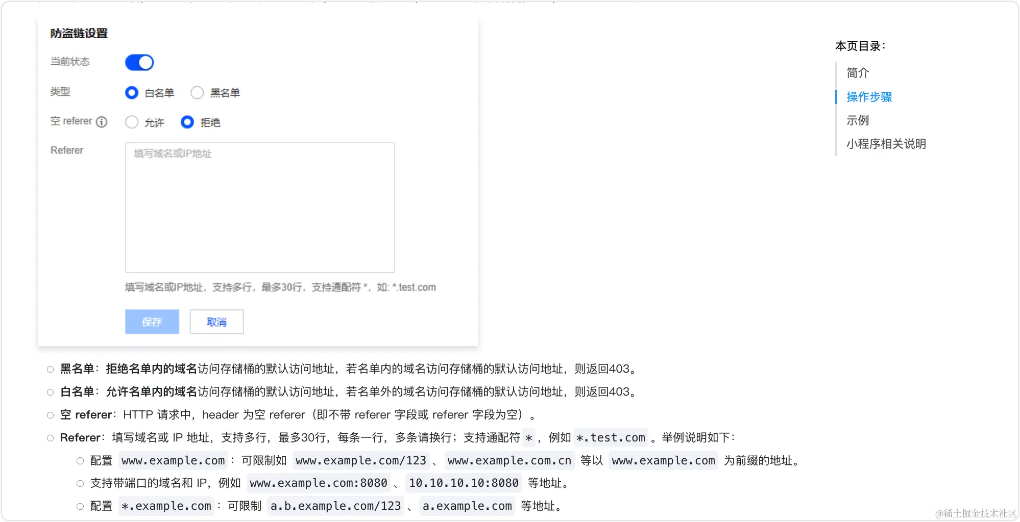 官方给的设置防盗链的操作