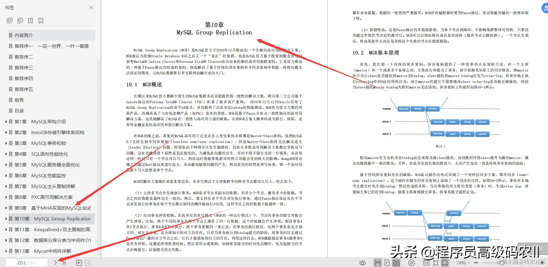 腾讯云架构师整理总结的MySQL性能优化和高可用架构实践文档