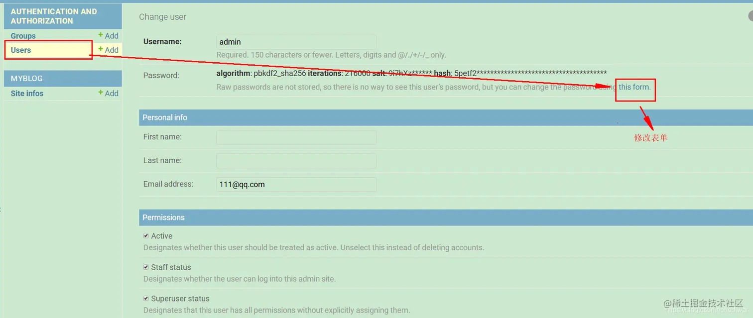 修改密码 一些权限等