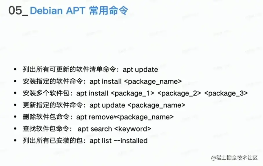 Debian APT 常用命令.png