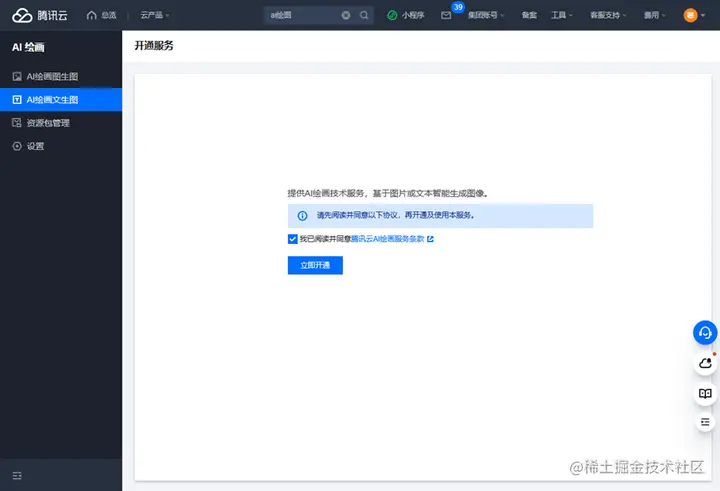 AI绘画控制台