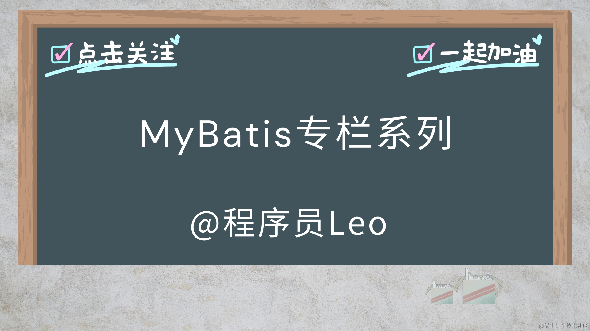 MyBatis