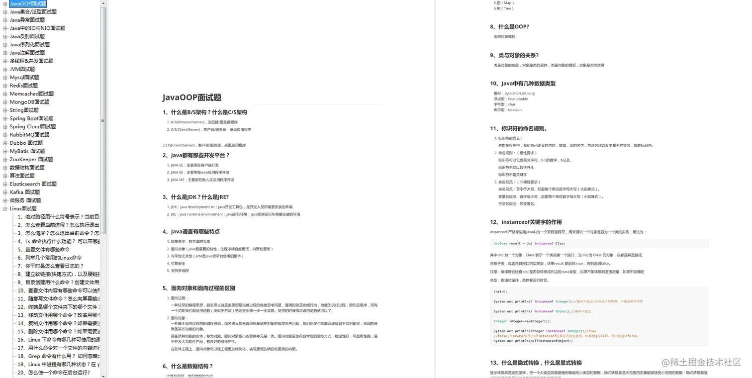 京东三面（JVM+源码+数据库+分布式+算法），含2020面试总结