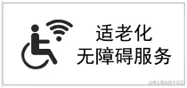 本站提供适老化无障碍服务