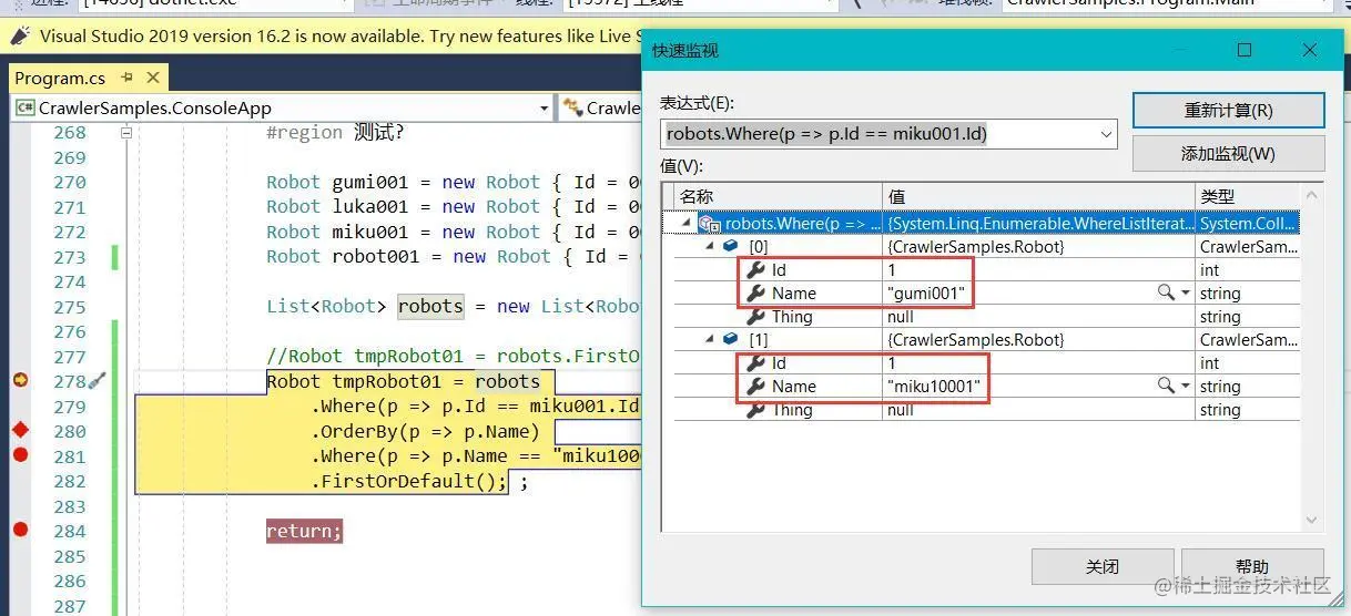 vs里使用快速监视