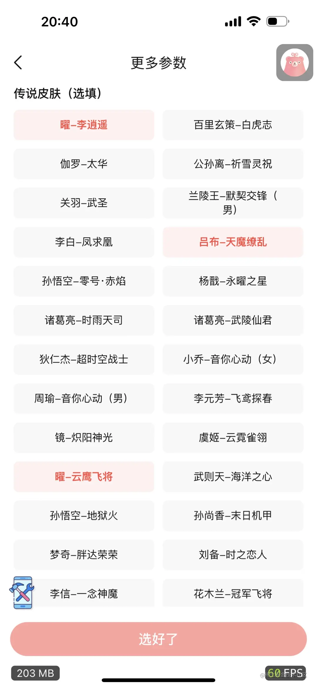 发布游戏商品时选择皮肤参数