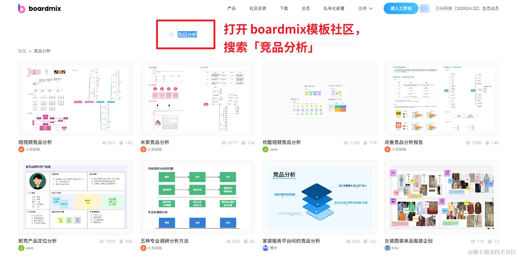 boardmix模板社区