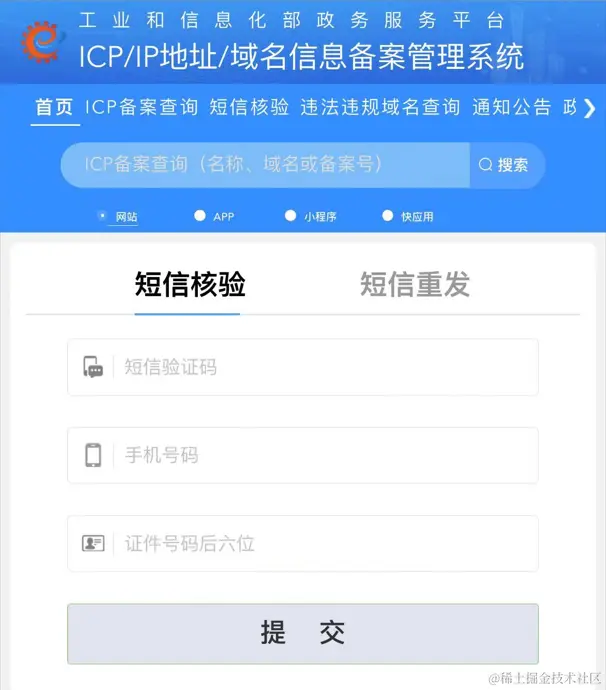 工信部备案管理系统
