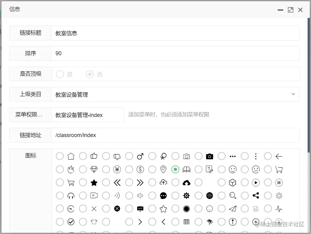 图：二级菜单填写示例