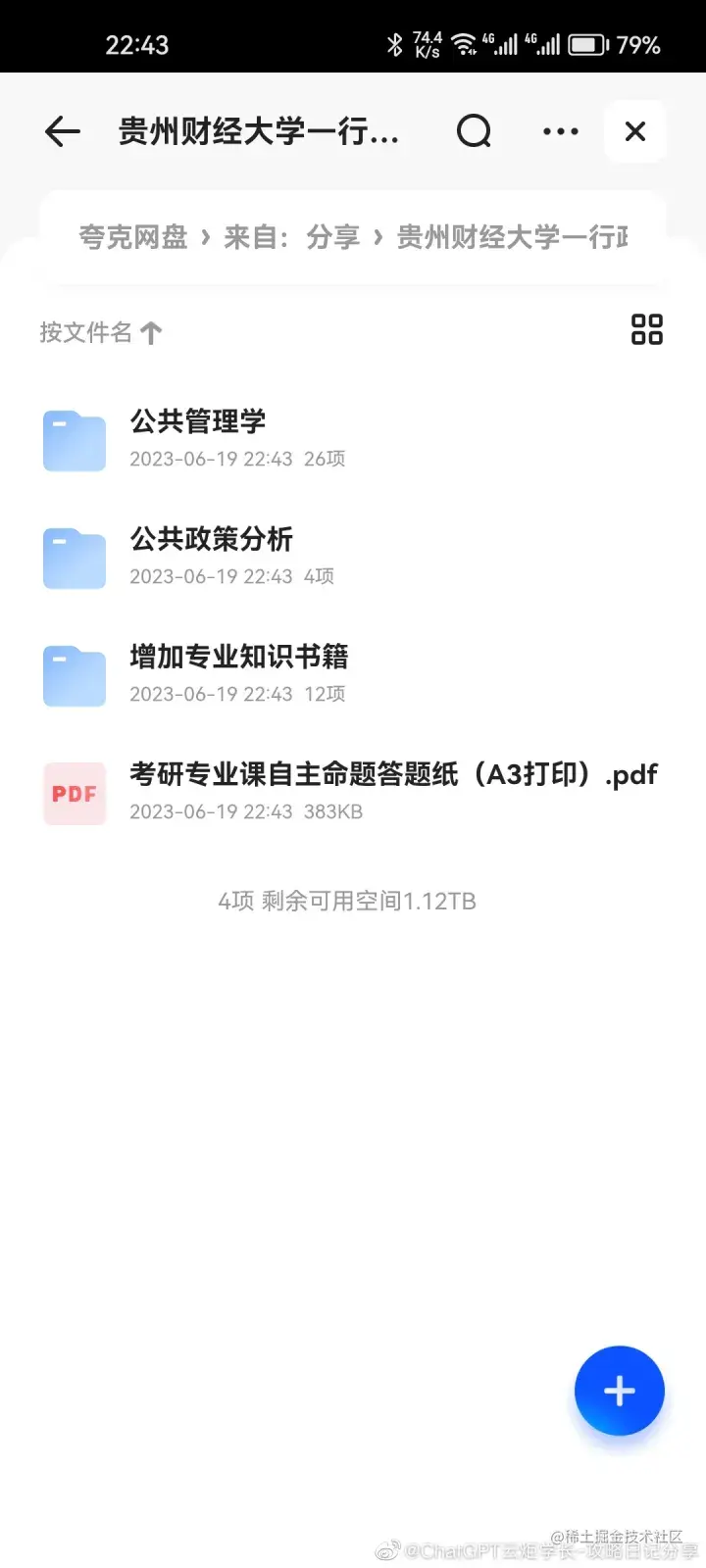 贵州财经大学—行政管理考研初试资料