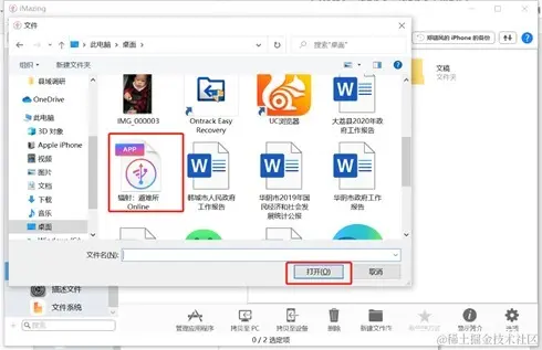 如何用iMazing备份和恢复辐射避难所