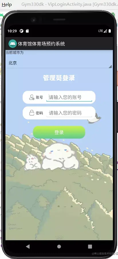 安卓APP源码和设计报告——体育馆预约系统