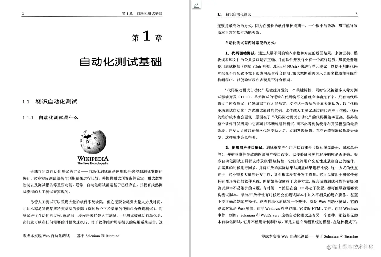 每日一书推荐《零成本实现Web自动化测试：基于Selenium》高清PDF