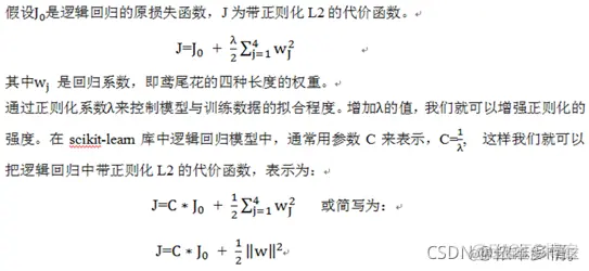 欠拟合、过拟合以及正则化_正则化_06
