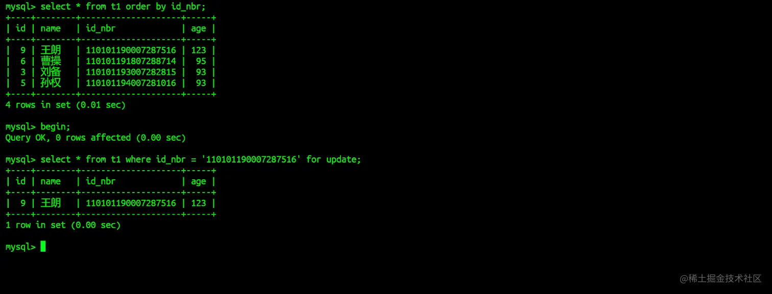 select * from t1 where id_nbr = '110101190007287516' for update;