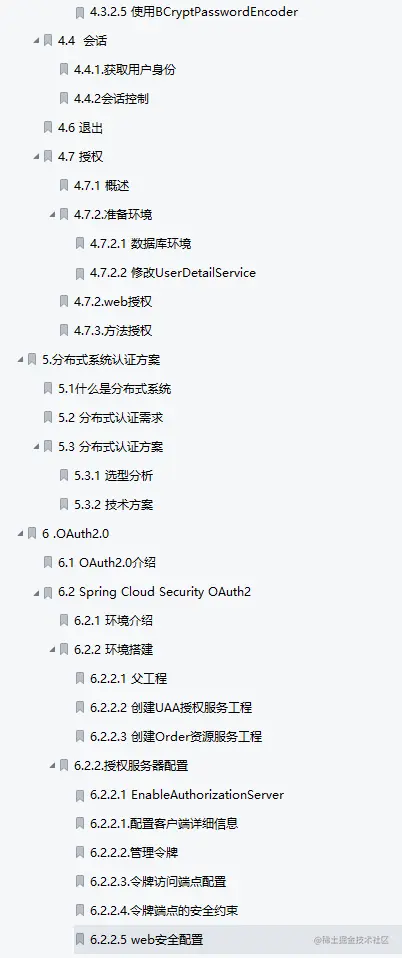 GitHub最牛SpringSecurity全彩笔记，阿里P8毕生心血都在这里了