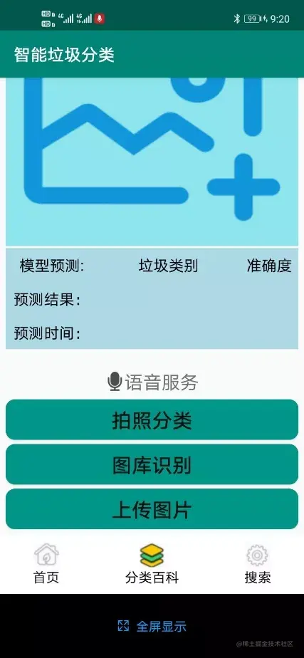 安卓APP源码和设计报告——智能垃圾桶