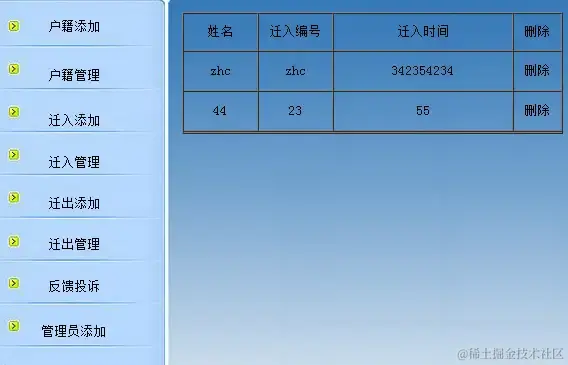 户籍管理系统的设计与实现（论文+PPT+源码）