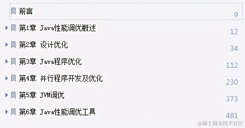 太香！终于有阿里大牛用677页笔记，把Java程序性能优化讲明白了