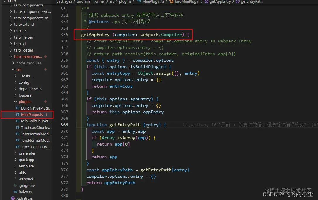 Taro源码获取入口文件路径的方法