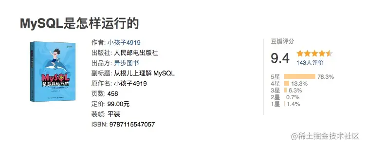 mysql是怎样运行的-从根上理解mysql