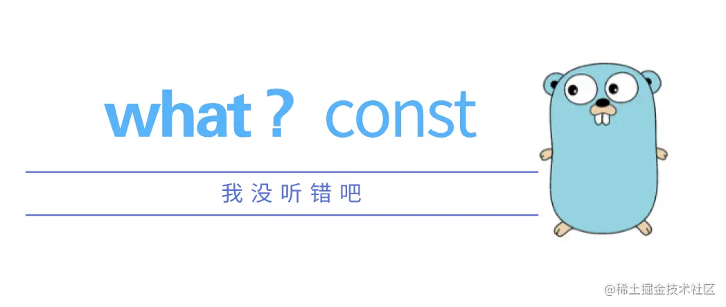 what? const
