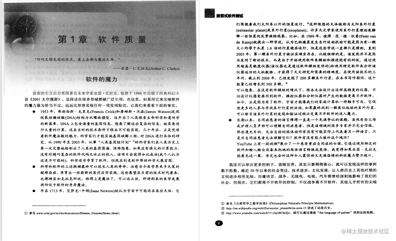 每日一书：《探索式软件测试》PDF高清版！测试界大牛JW撰写