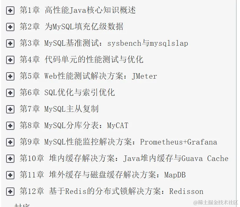 叹服！华为高工手写344页高性能Java架构核心原理实战大神手册