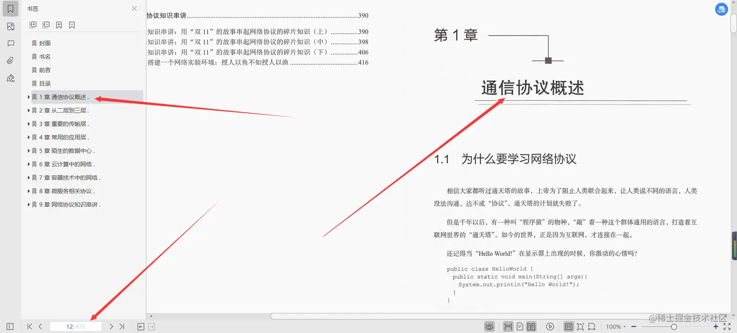 华为18级工程师三年心血终成趣谈网络协议文档（附大牛讲解）