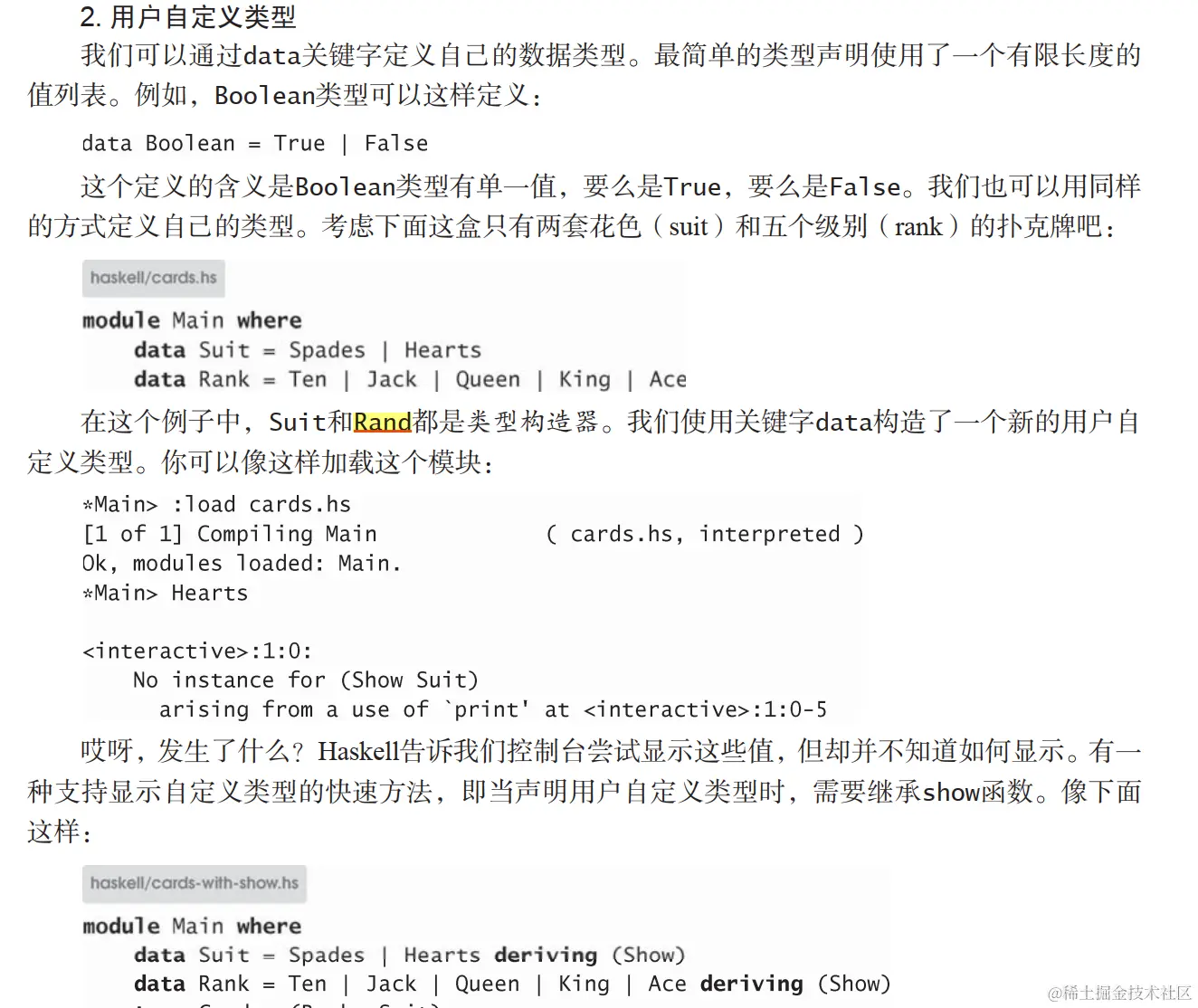 对比Haskell和Rust中的自定义类型-img01.png