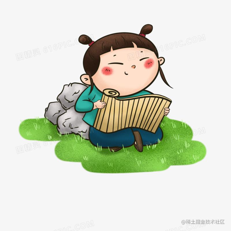 读书笔记