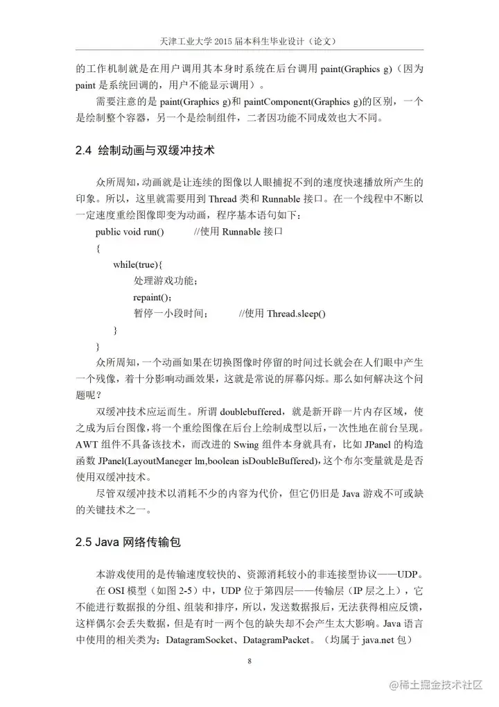 [开题报告+论文+源码]基于J2SE的贪吃蛇游戏的设计与实现
