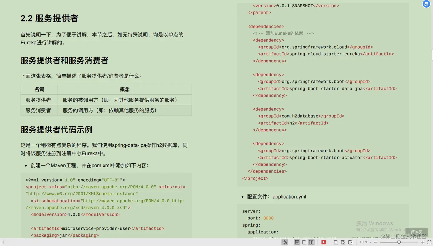爱了！Alibaba技术官甩出的SpringCloud笔记，GitHub已标星81.6k