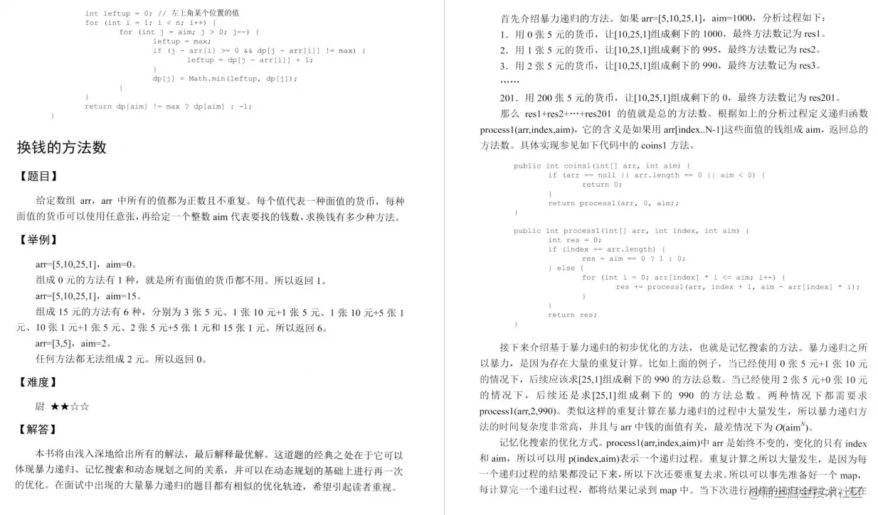 非科班杀进字节跳动，全靠GitHub公认最强的数据结构与算法笔记