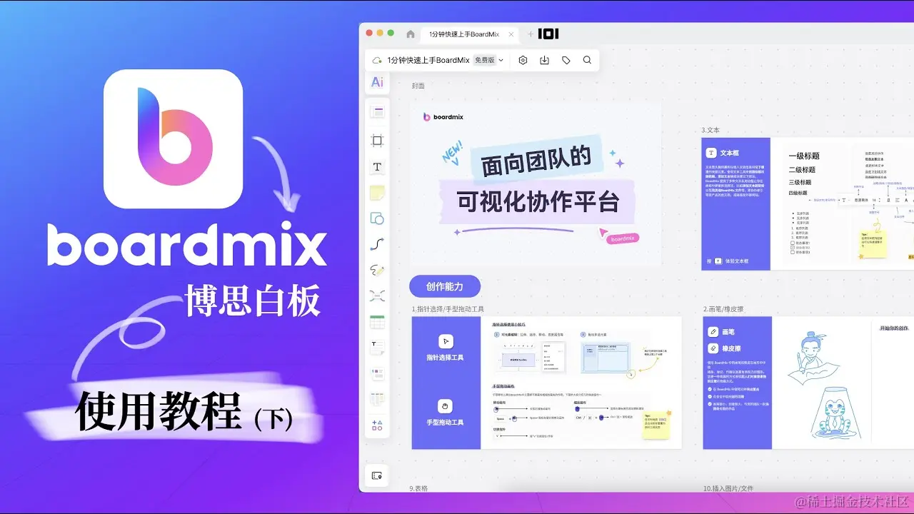 小团队协作的app软件boardmix