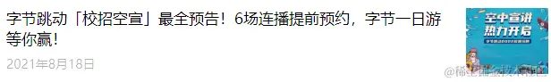 翻完了300+篇大厂招聘号推文，「校招推文」策划指南来了！-用友大易智能招聘系统