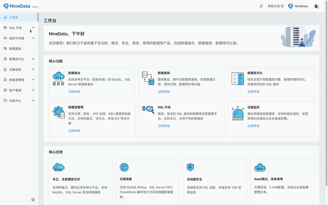NineData 新增 SQL 窗口规范预检