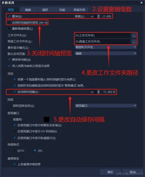 设置会声会影常规参数界面