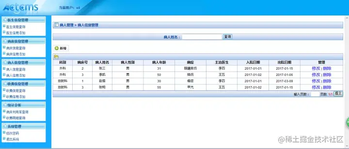 医院管理住院系统的研究与实现（论文+PPT+源码）