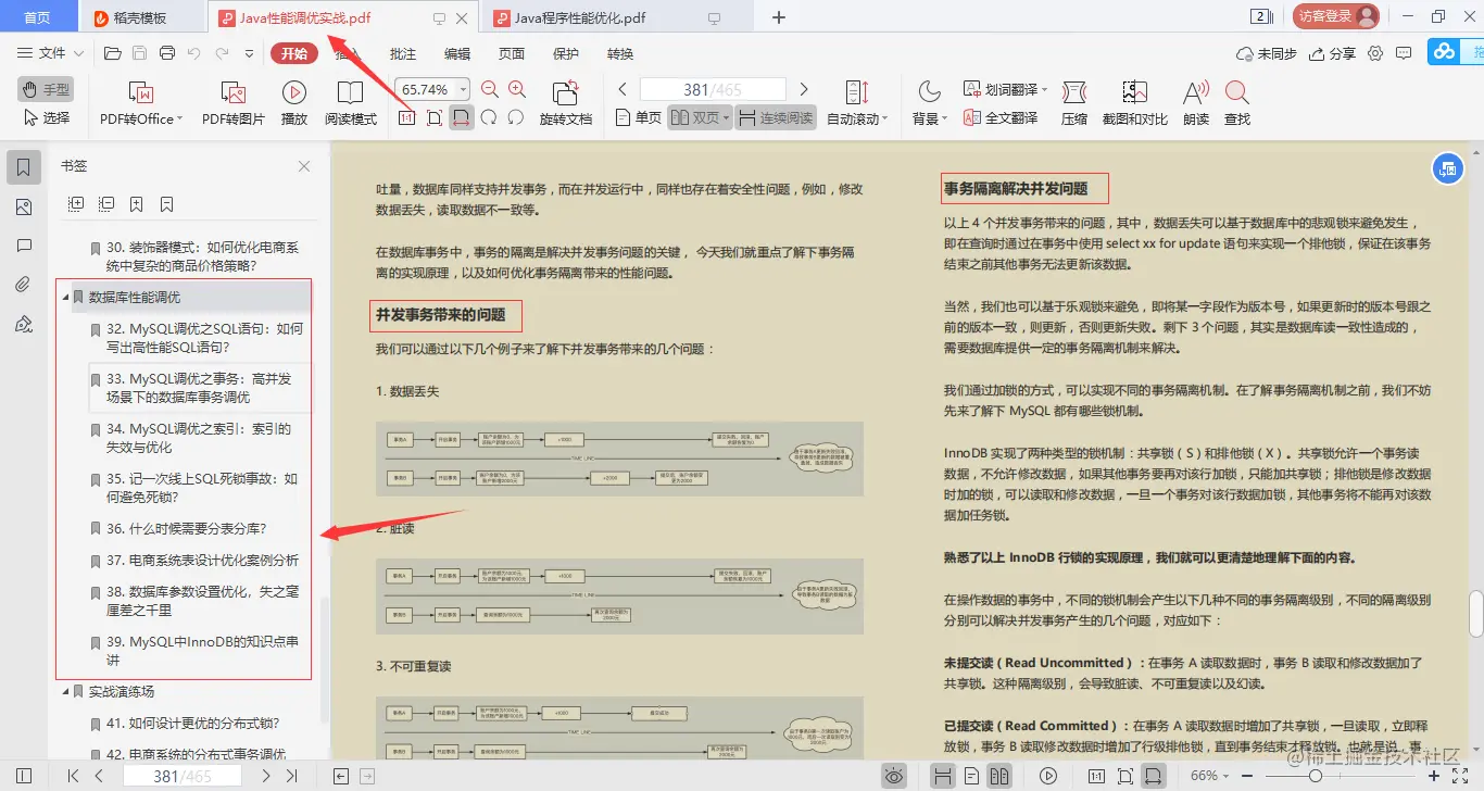 限量！阿里甩出878页性能优化笔记！Github已标星72k