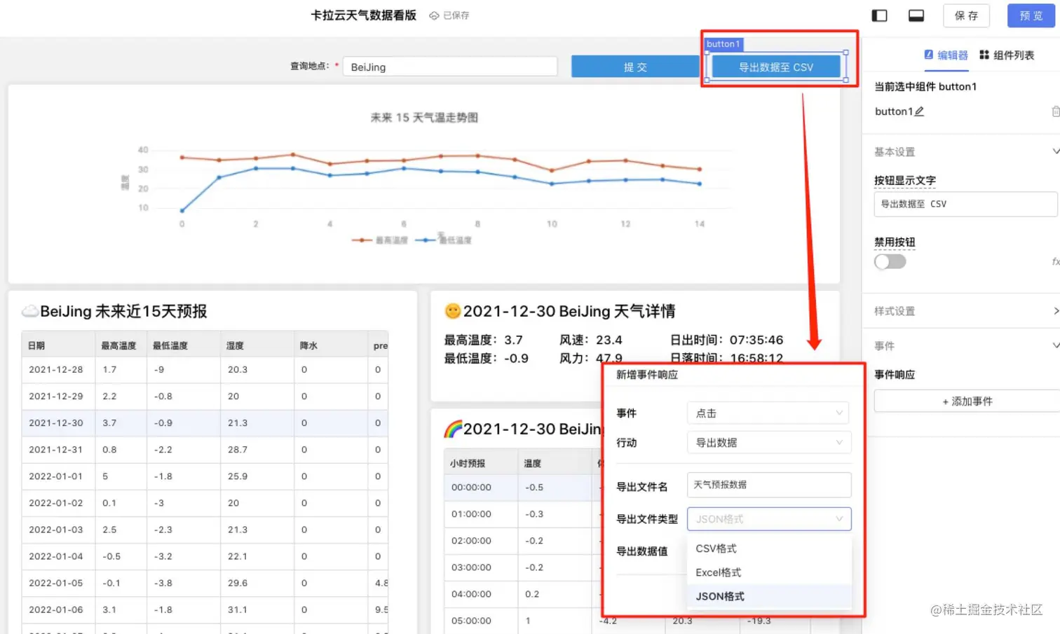 导出天气预报数据至 CSV 文件