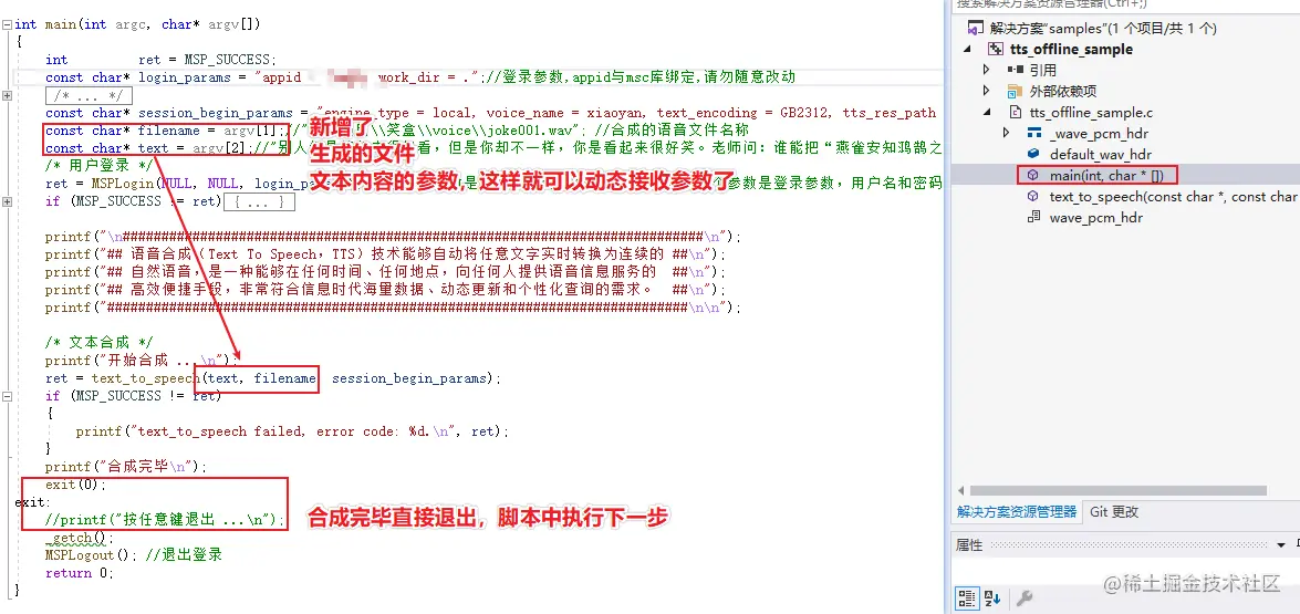 tts示例代码改动