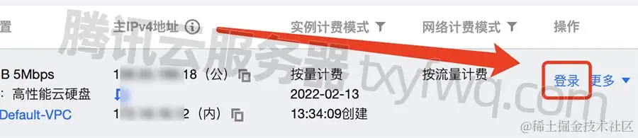 腾讯云服务器登录