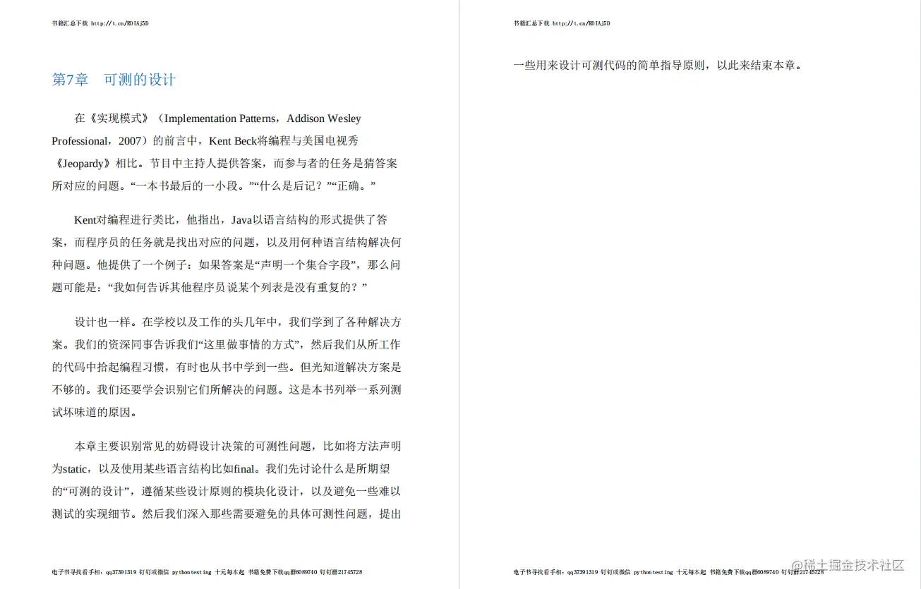 阿里p7鼎力推荐：《有效的单元测试》PDF高清版