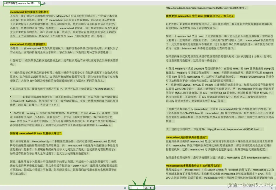 分布式缓存之memcached面试题-答案解析