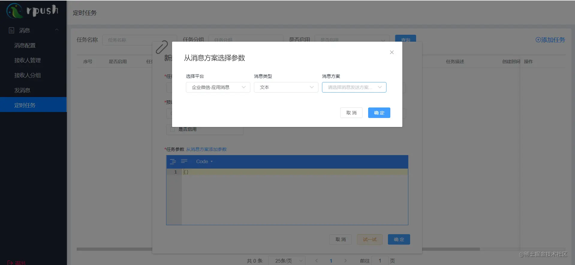 定时任务
