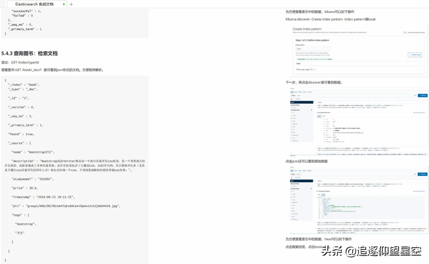 彩印图文版《Elasticsearch实战》文档，阿里内部共享，堪称精品